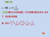 第5章 分式 浙教版數(shù)學(xué)七年級下冊專題提升訓(xùn)練課件PPT