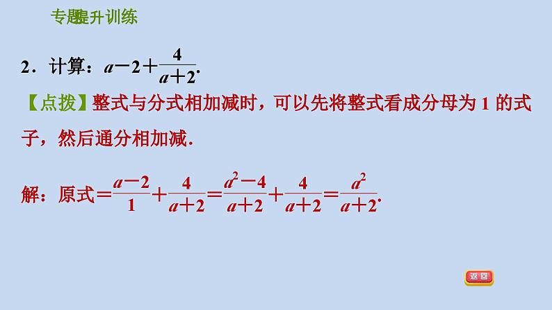 第5章 分式 浙教版数学七年级下册专题提升训练课件PPT04