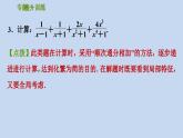 第5章 分式 浙教版數(shù)學(xué)七年級下冊專題提升訓(xùn)練課件PPT
