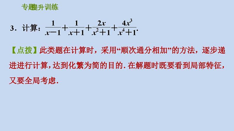 第5章 分式 浙教版数学七年级下册专题提升训练课件PPT05