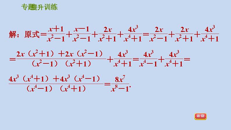 第5章 分式 浙教版数学七年级下册专题提升训练课件PPT06