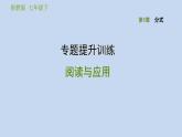 第5章 分式 浙教版數(shù)學(xué)七年級下冊專題提升訓(xùn)練課件