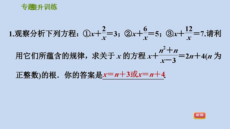 第5章 分式 浙教版数学七年级下册专题提升训练课件03