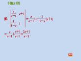 第5章 分式 浙教版數(shù)學(xué)七年級下冊專題提升訓(xùn)練課件