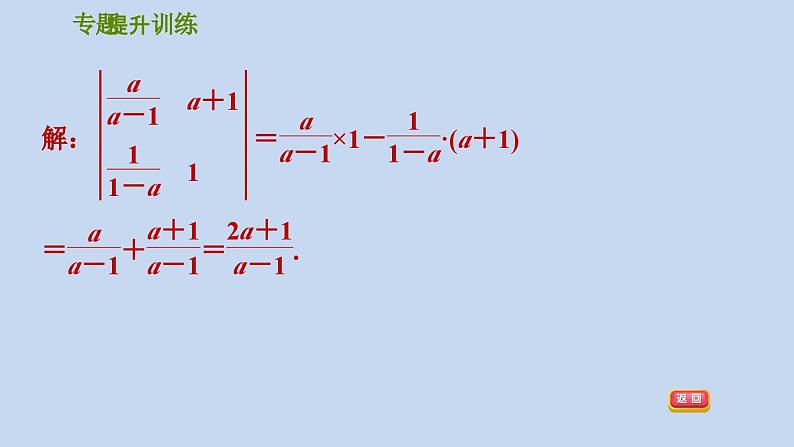 第5章 分式 浙教版数学七年级下册专题提升训练课件05