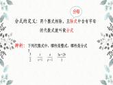 第5章 分式復(fù)習(xí) 浙教版數(shù)學(xué)七年級下冊課件 (2)