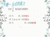 第5章 分式復(fù)習(xí) 浙教版數(shù)學(xué)七年級下冊課件 (2)