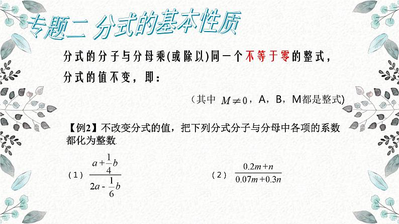 第5章 分式复习 浙教版数学七年级下册课件 (2)05