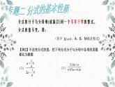 第5章 分式复习 浙教版数学七年级下册课件 (2)
