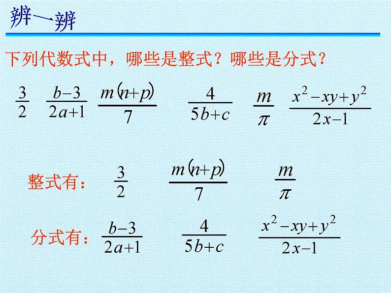 第5章 分式复习 浙教版数学七年级下册课件03