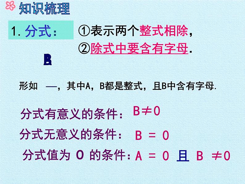 第5章 分式复习 浙教版数学七年级下册课件04