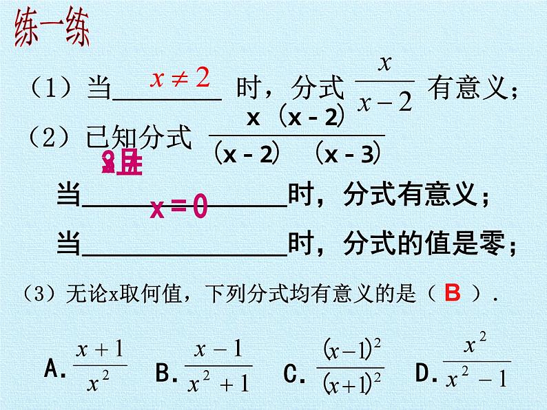 第5章 分式复习 浙教版数学七年级下册课件05