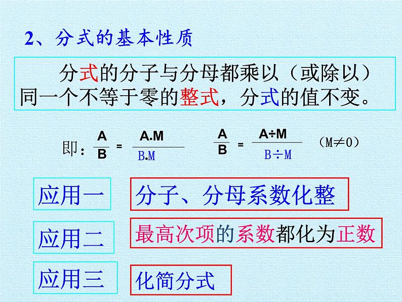 第5章 分式复习 浙教版数学七年级下册课件06