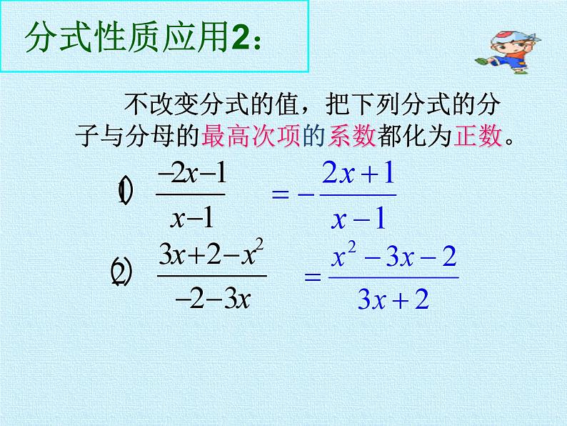 第5章 分式复习 浙教版数学七年级下册课件08