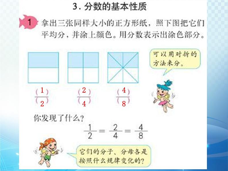 5.2 分式的基本性质 浙教版数学七年级下册教学课件04