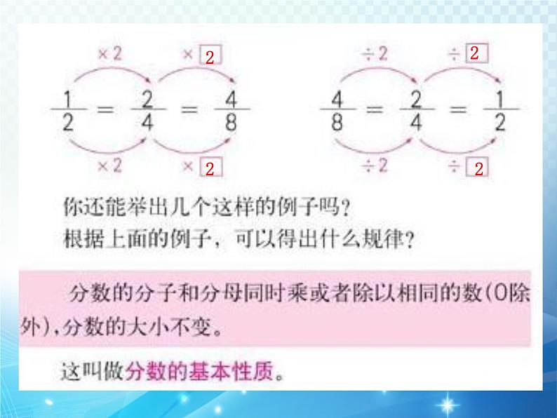 5.2 分式的基本性质 浙教版数学七年级下册教学课件05