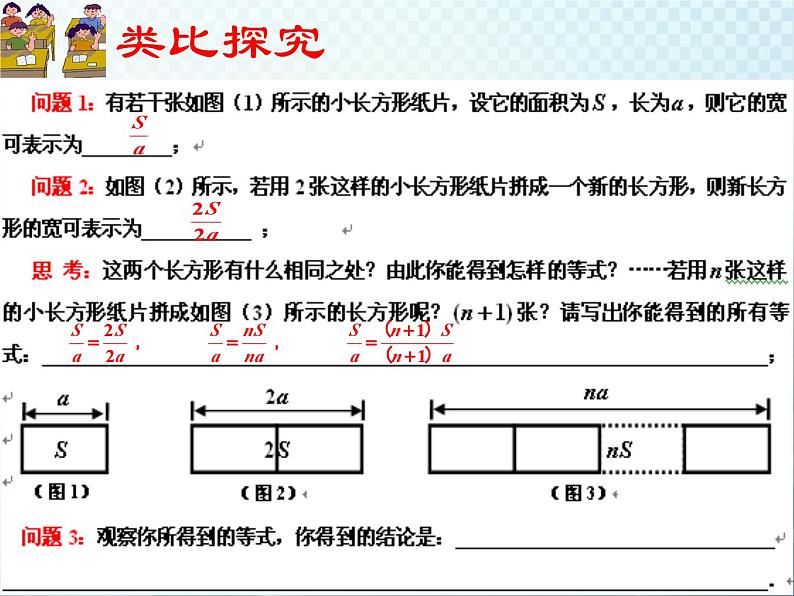 5.2 分式的基本性质 浙教版数学七年级下册教学课件07