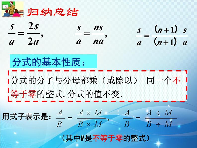 5.2 分式的基本性质 浙教版数学七年级下册教学课件08