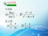 5.3 分式的乘除 浙教版数学七年级下册教学课件1
