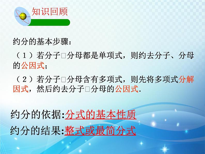 5.3 分式的乘除 浙教版数学七年级下册教学课件103