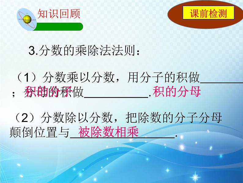 5.3 分式的乘除 浙教版数学七年级下册教学课件104