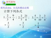 5.3 分式的乘除 浙教版数学七年级下册教学课件1
