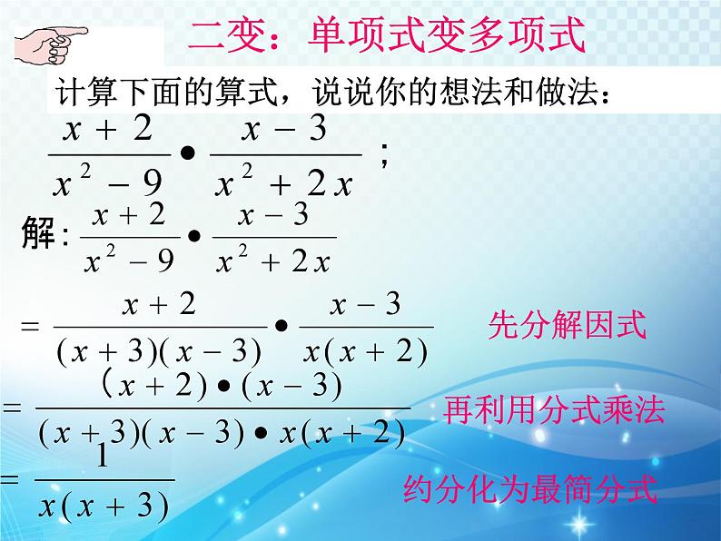 5.3 分式的乘除 浙教版数学七年级下册教学课件108