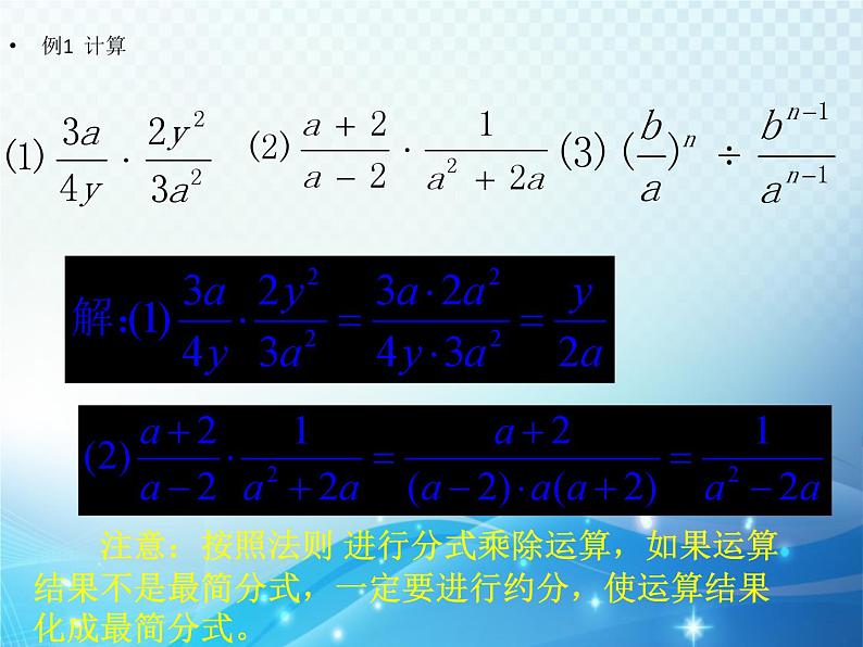 5.3 分式的乘除 浙教版数学七年级下册教学课件204