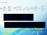 5.3 分式的乘除 浙教版数学七年级下册教学课件2
