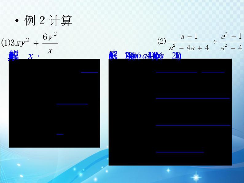 5.3 分式的乘除 浙教版数学七年级下册教学课件205