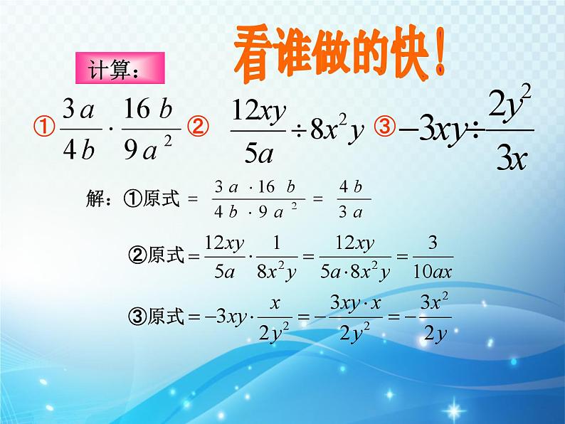 5.3 分式的乘除 浙教版数学七年级下册教学课件207