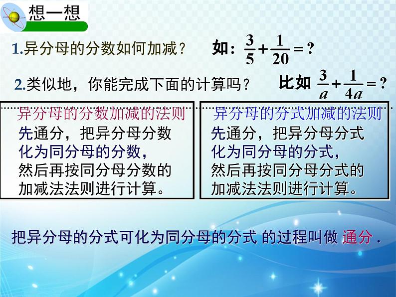 5.4 分式的加减2 浙教版数学七年级下册教学课件04