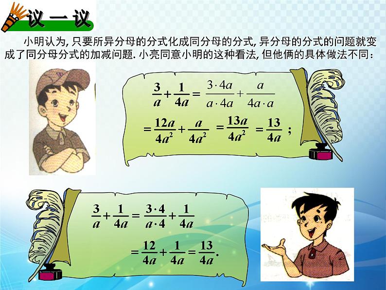 5.4 分式的加减2 浙教版数学七年级下册教学课件05