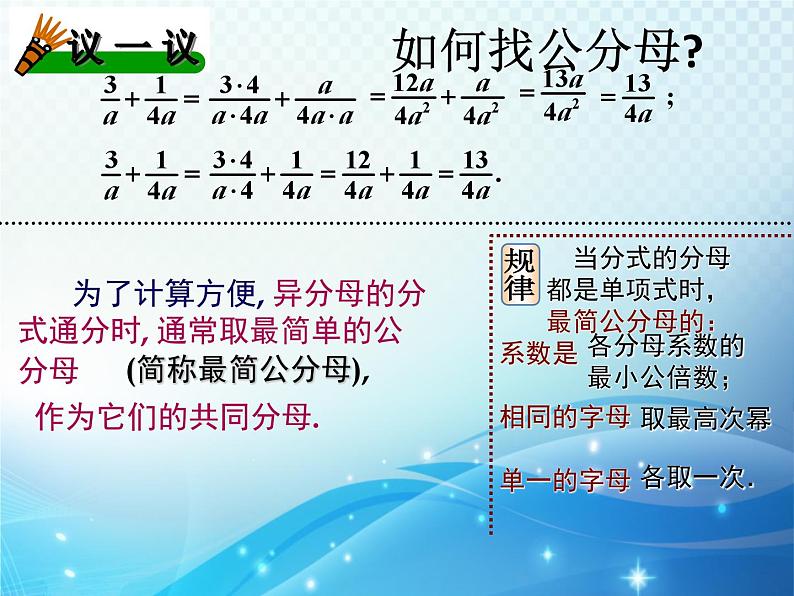 5.4 分式的加减2 浙教版数学七年级下册教学课件06