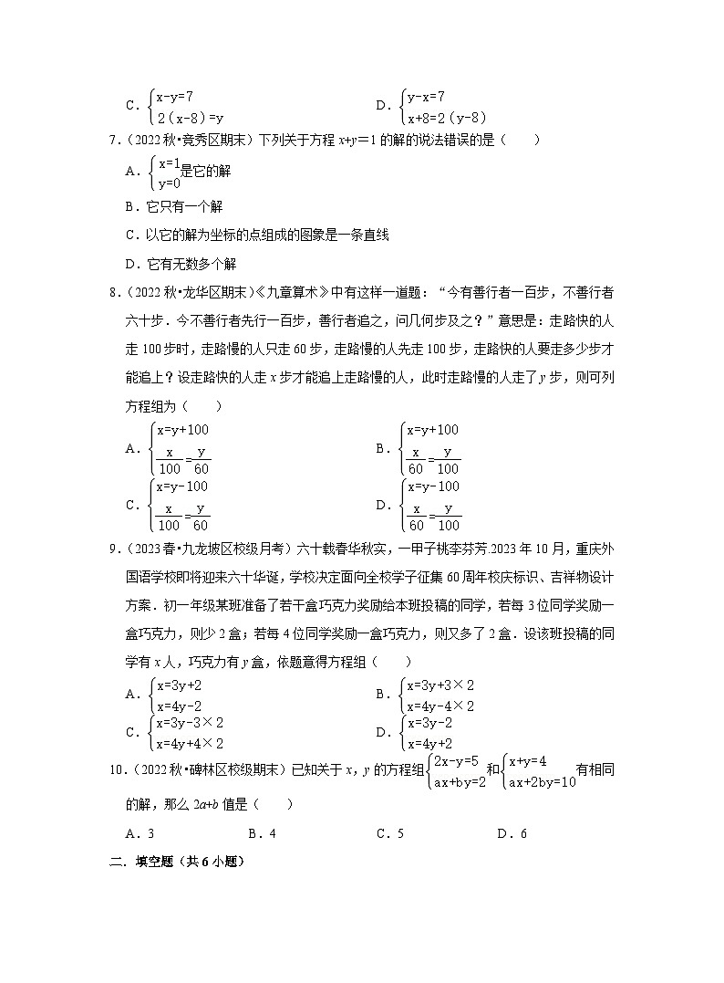 2023年中考数学二轮复习之二元一次方程组(含解析)第2页