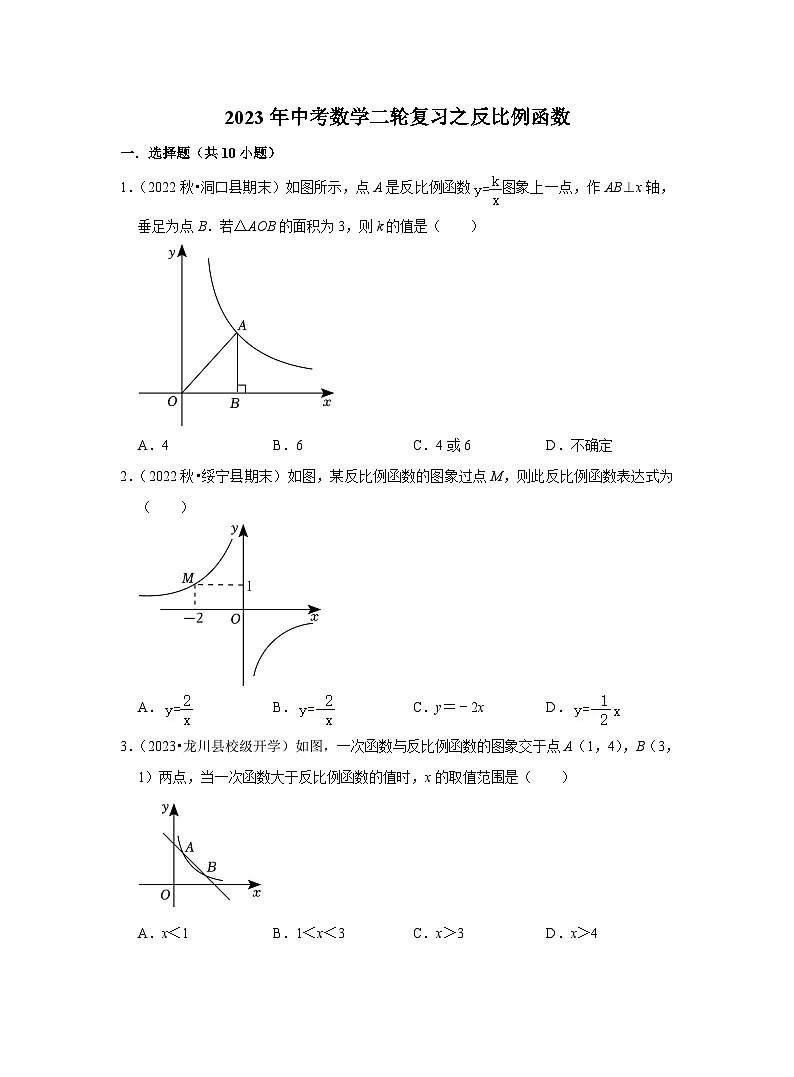 2023年中考数学二轮复习之反比例函数(含解析)第1页