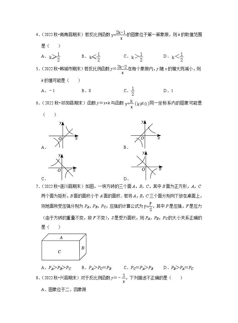 2023年中考数学二轮复习之反比例函数(含解析)第2页