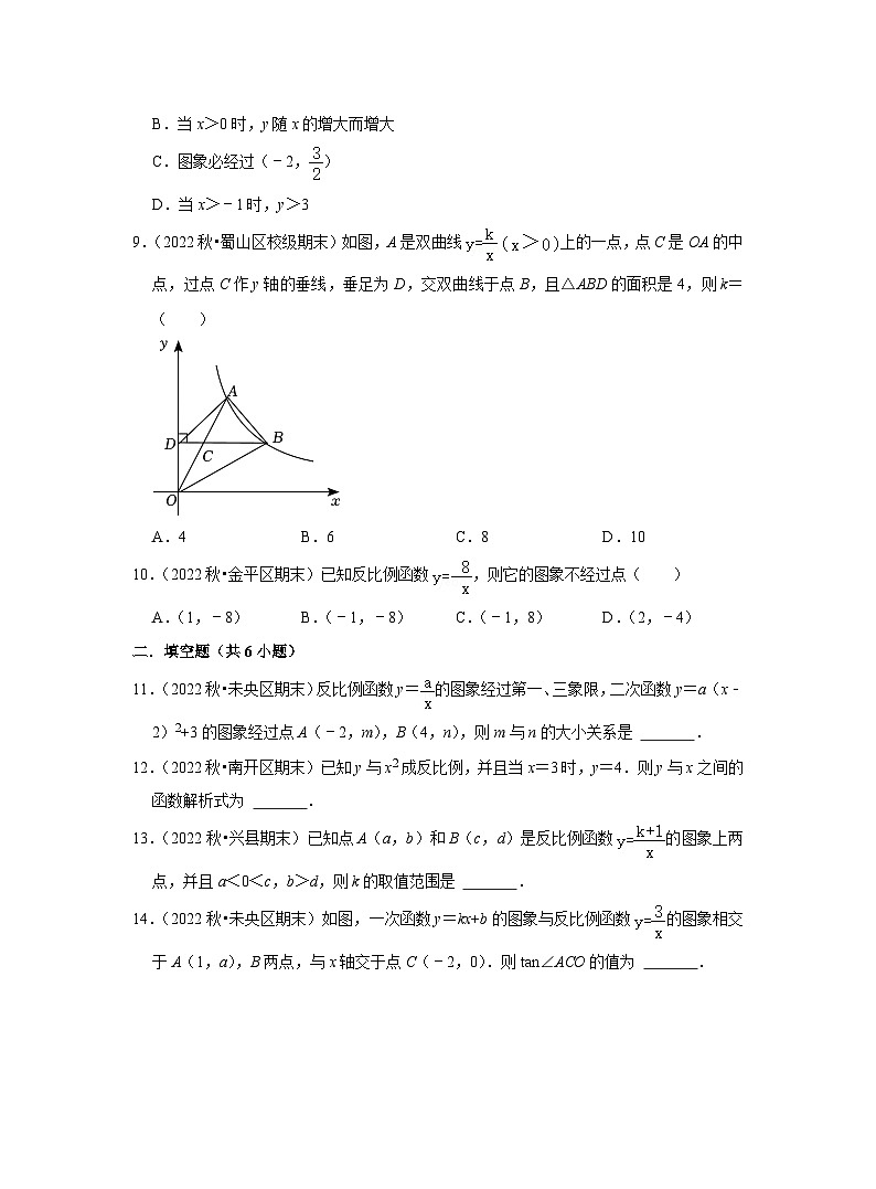2023年中考数学二轮复习之反比例函数(含解析)第3页