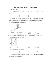 2023年中考数学二轮复习之锐角三角函数(含解析)