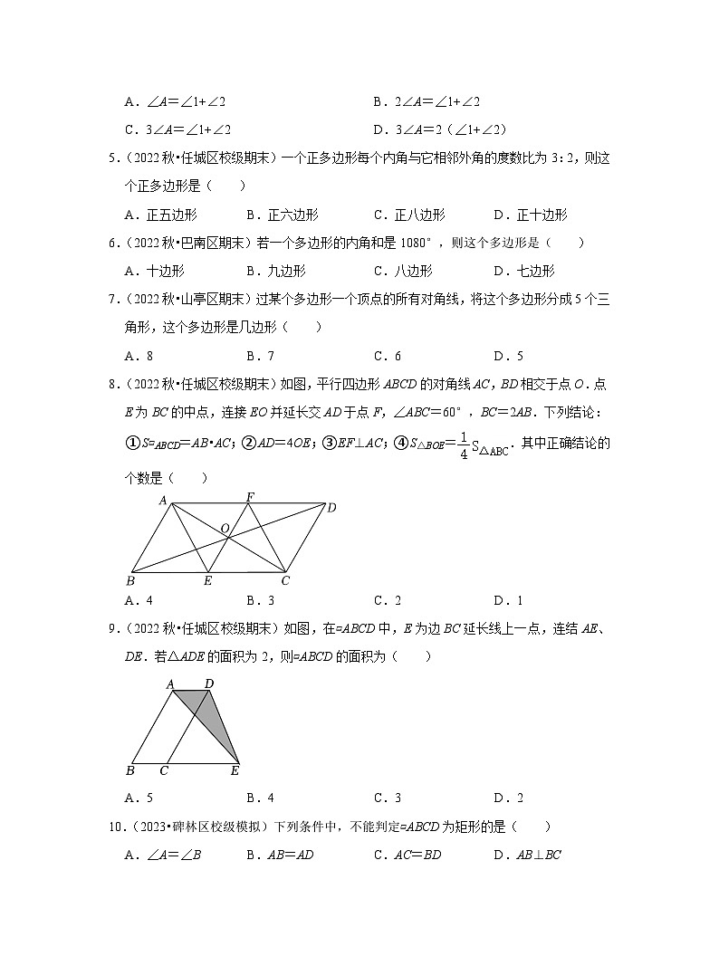 2023年中考数学二轮复习之四边形(含解析)第2页