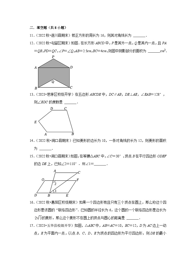 2023年中考数学二轮复习之四边形(含解析)第3页