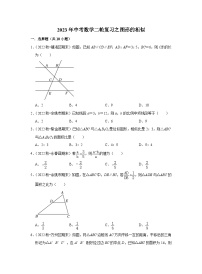 2023年中考数学二轮复习之图形的相似(含解析)