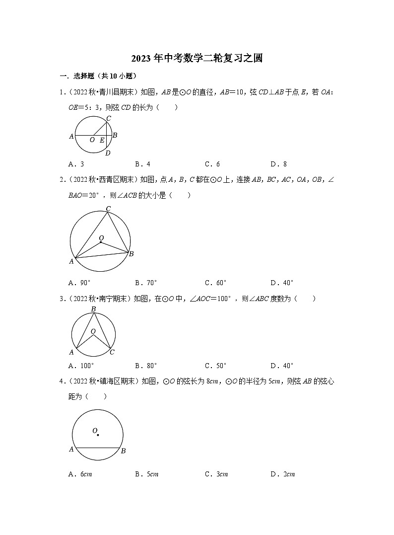 2023年中考数学二轮复习之圆(含解析)第1页