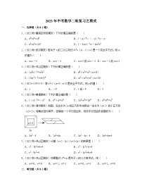 2023年中考数学二轮复习之整式(含解析)