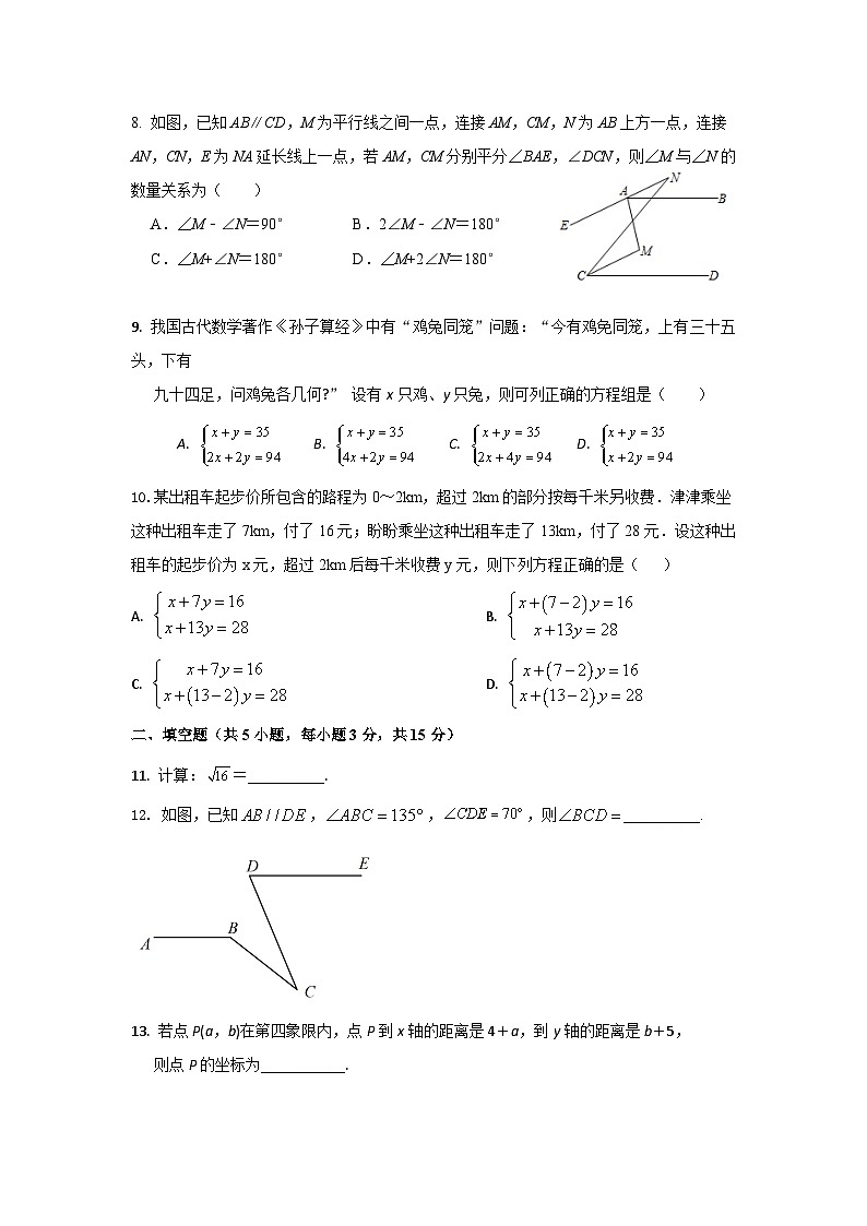 2022-2023学年度第二学期五月月考七年级数学试卷（一）（无答案）第2页