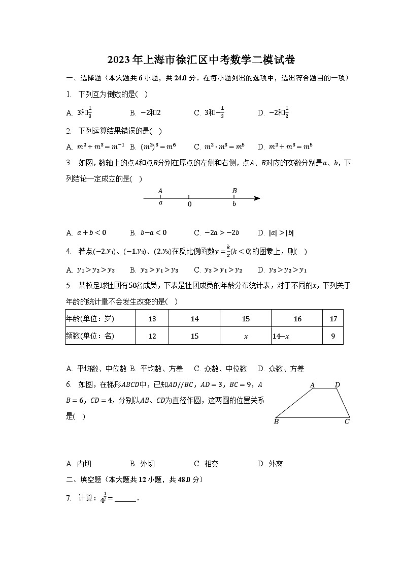 2023年上海市徐汇区中考数学二模试卷（含解析）01