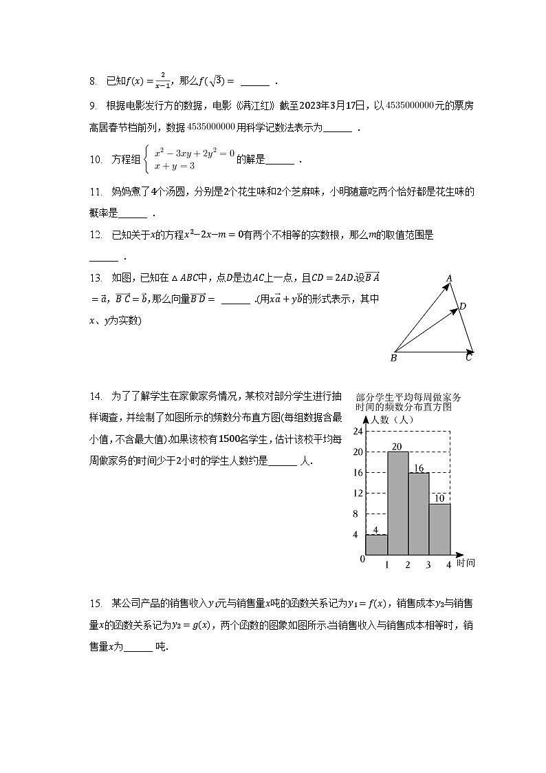 2023年上海市徐汇区中考数学二模试卷（含解析）02