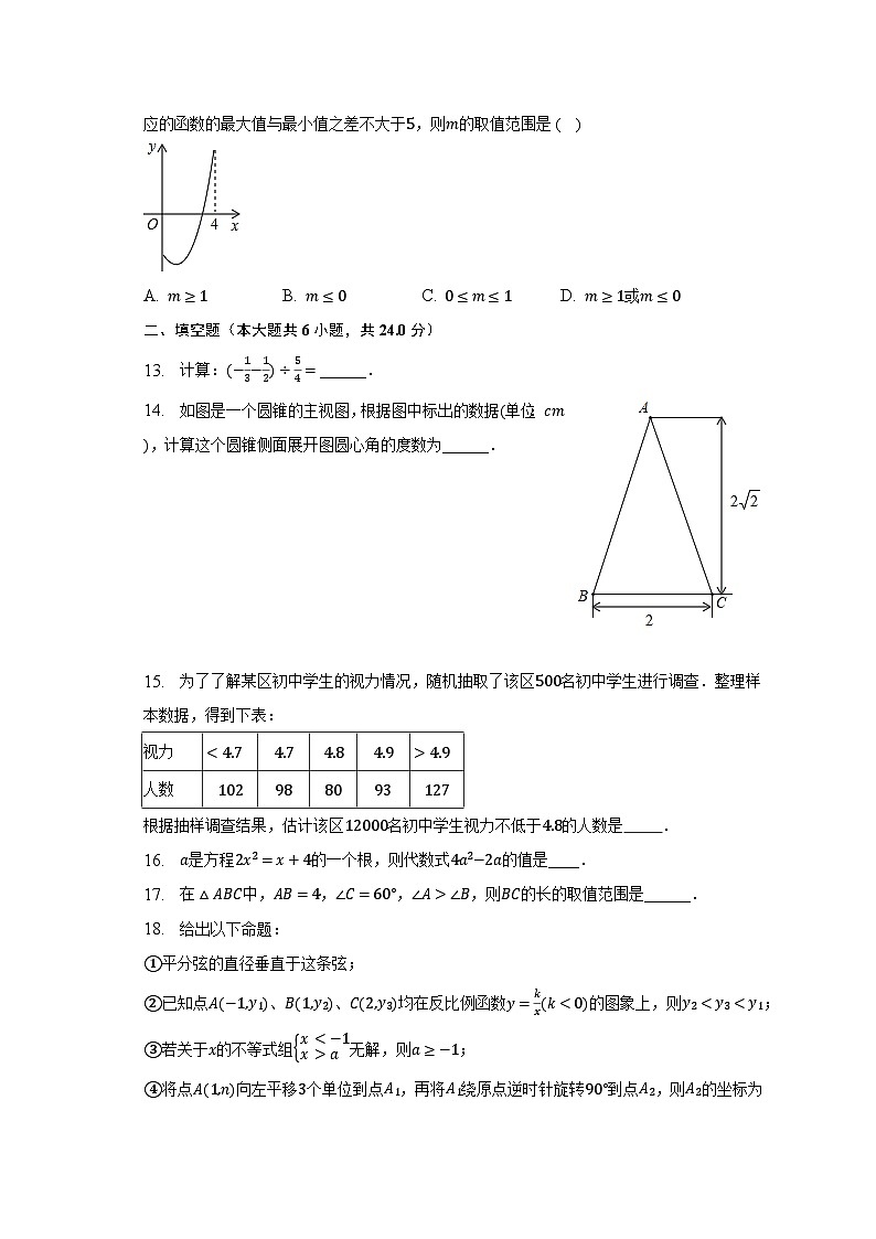 2023年四川省德阳市什邡市中考数学一模试卷（含解析）03