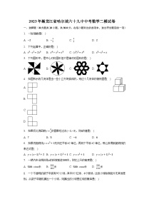 2023年黑龙江省哈尔滨六十九中中考数学二模试卷（含解析）