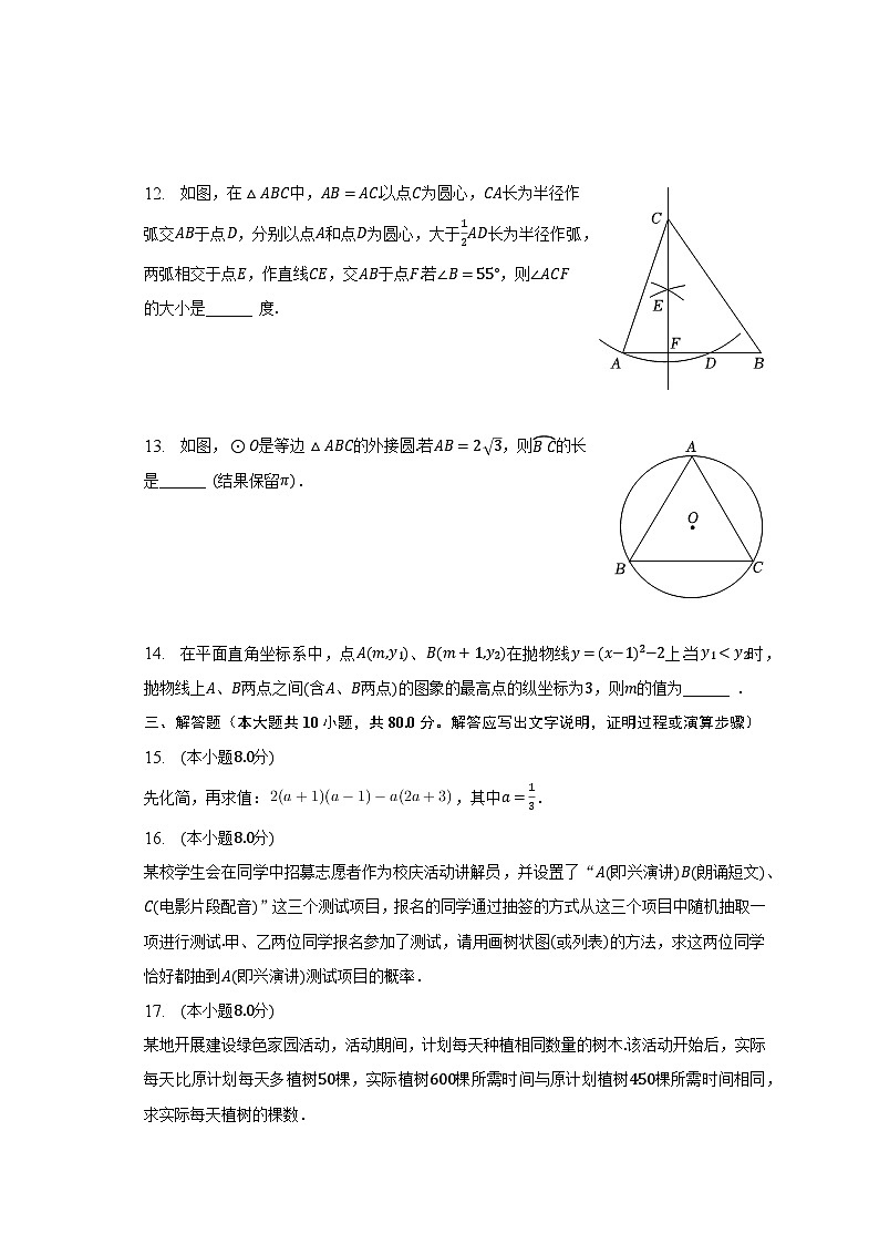2023年吉林省长春市宽城区中考数学一模试卷（含解析）第3页